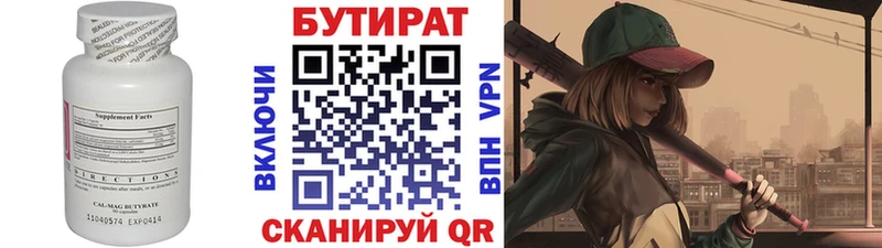 Бутират буратино закладки Волгодонск