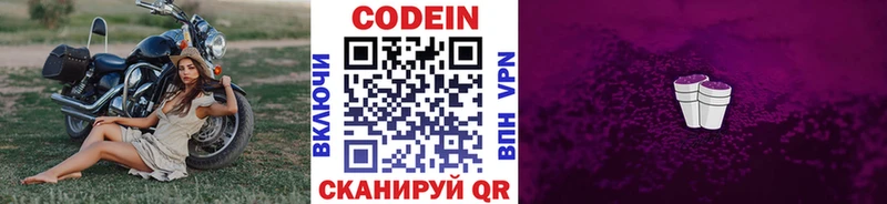 Codein Purple Drank  купить   Волгодонск 